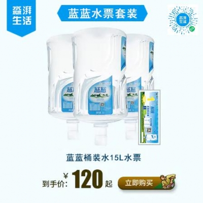 蓝蓝桶装水水票套餐