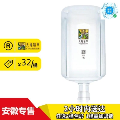 天地精华桶装水水票10张起