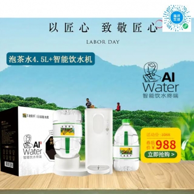 天地精华泡茶水4.5L_4桶_12箱 +智能饮水机
