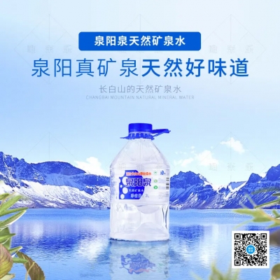 泉阳泉饮用水